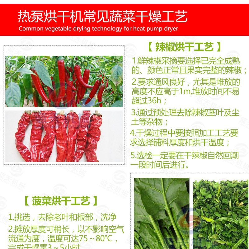 辣椒烘干機(jī)常見(jiàn)烘干工藝